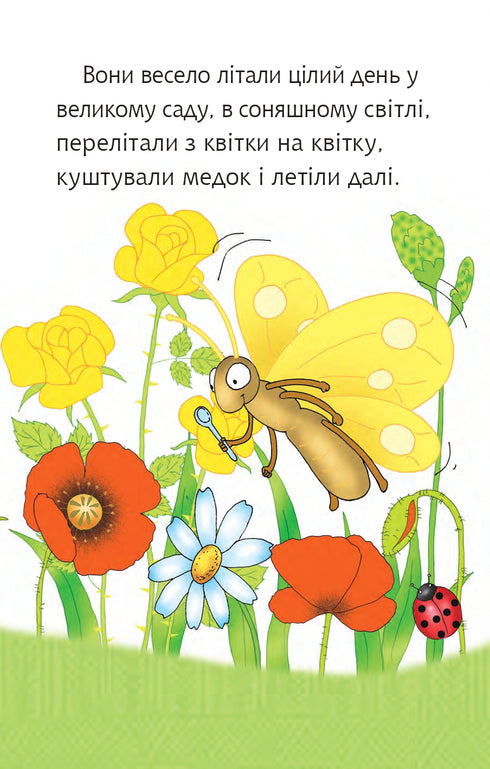 2 - I read with help. Three butterflies